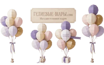Гелиевые шары в Минске — купить с доставкой